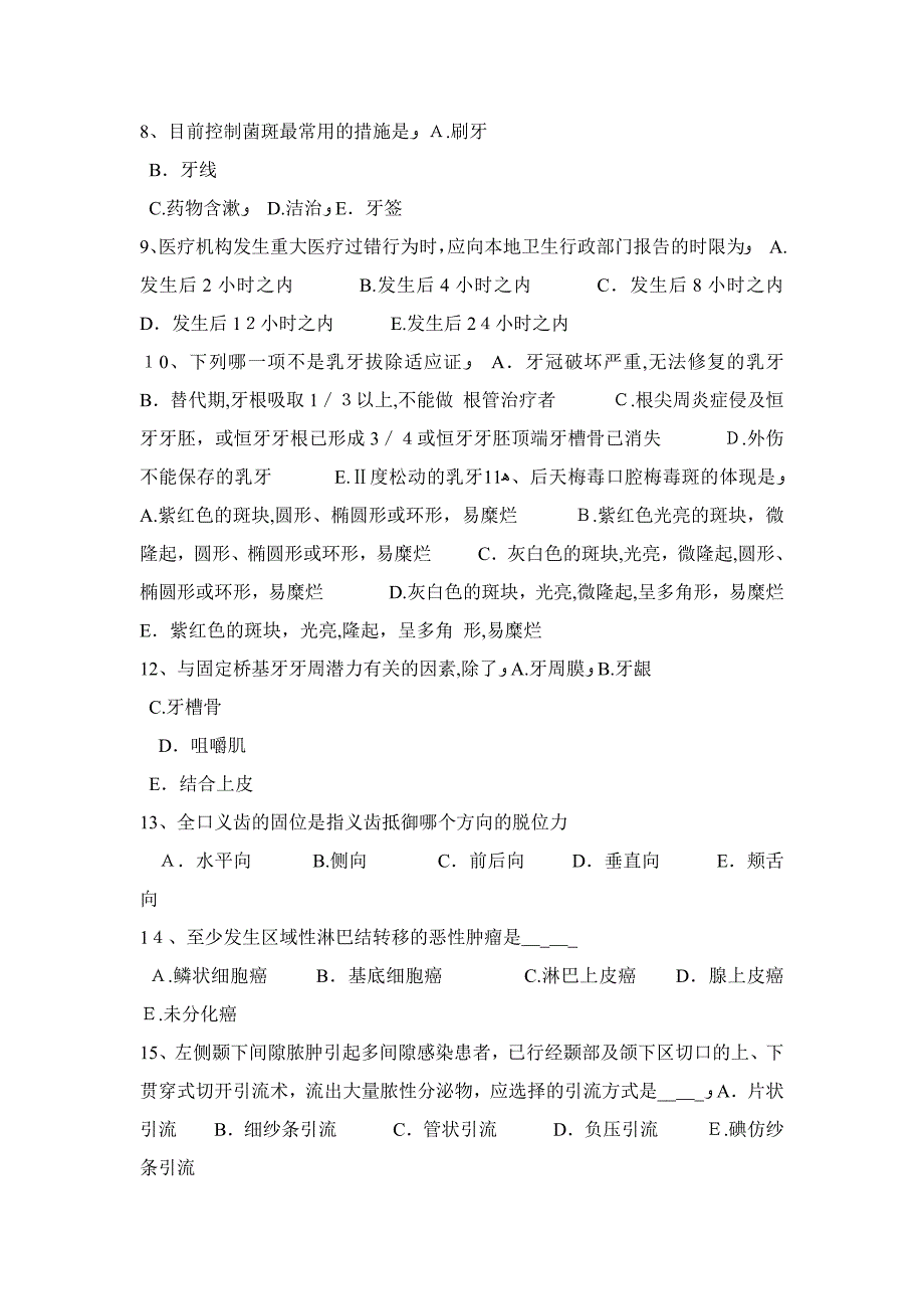 陕西省下半年口腔内科学冲刺：龋齿治疗之窝洞制备原则考试题_第2页