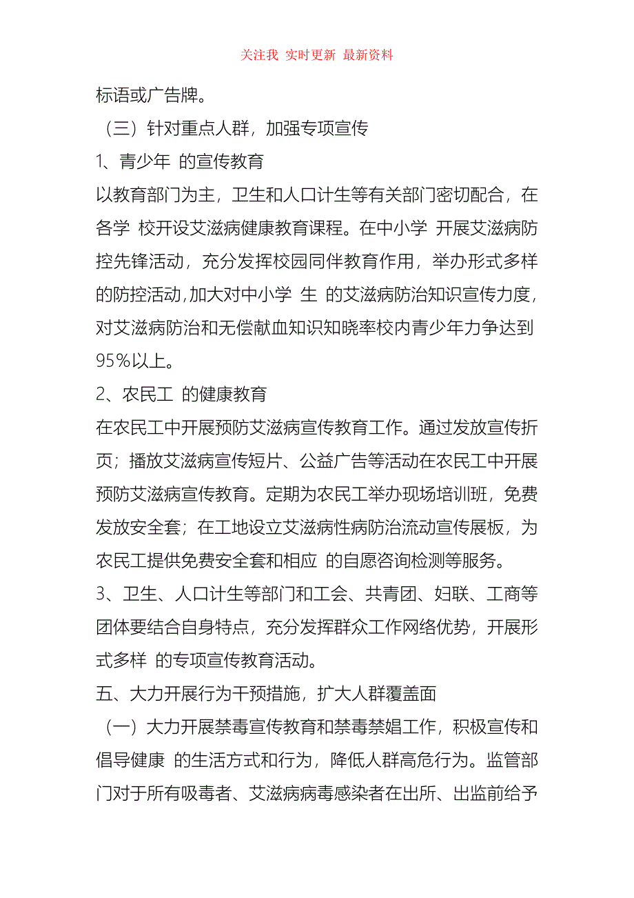 （精编版）2021年度艾滋病防治工作计划_第3页