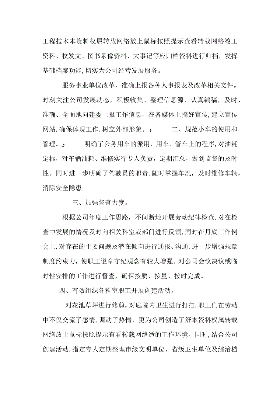 上半年公司办公室工作总结_第2页