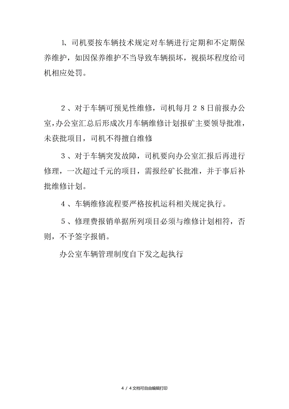 办公室车辆管理制度_第4页