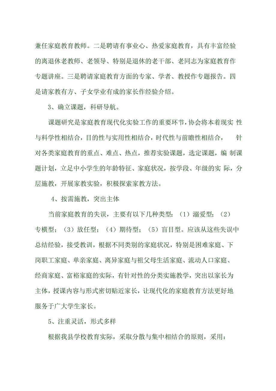 家庭教育协会实施方案_第3页