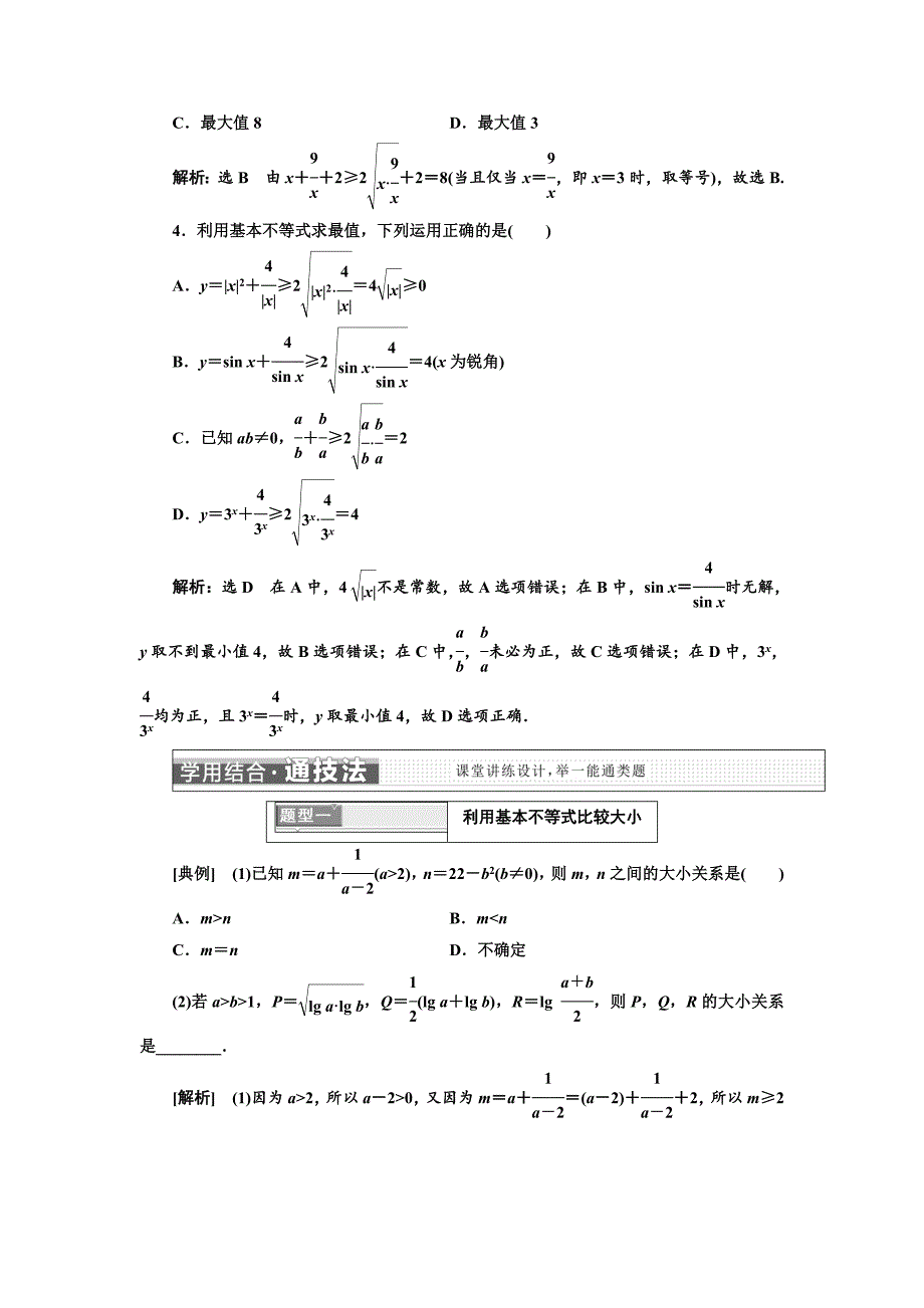 【最新教材】高中数学人教A版浙江专版必修5讲义：第三章 3．4　基本不等式 含答案_第3页