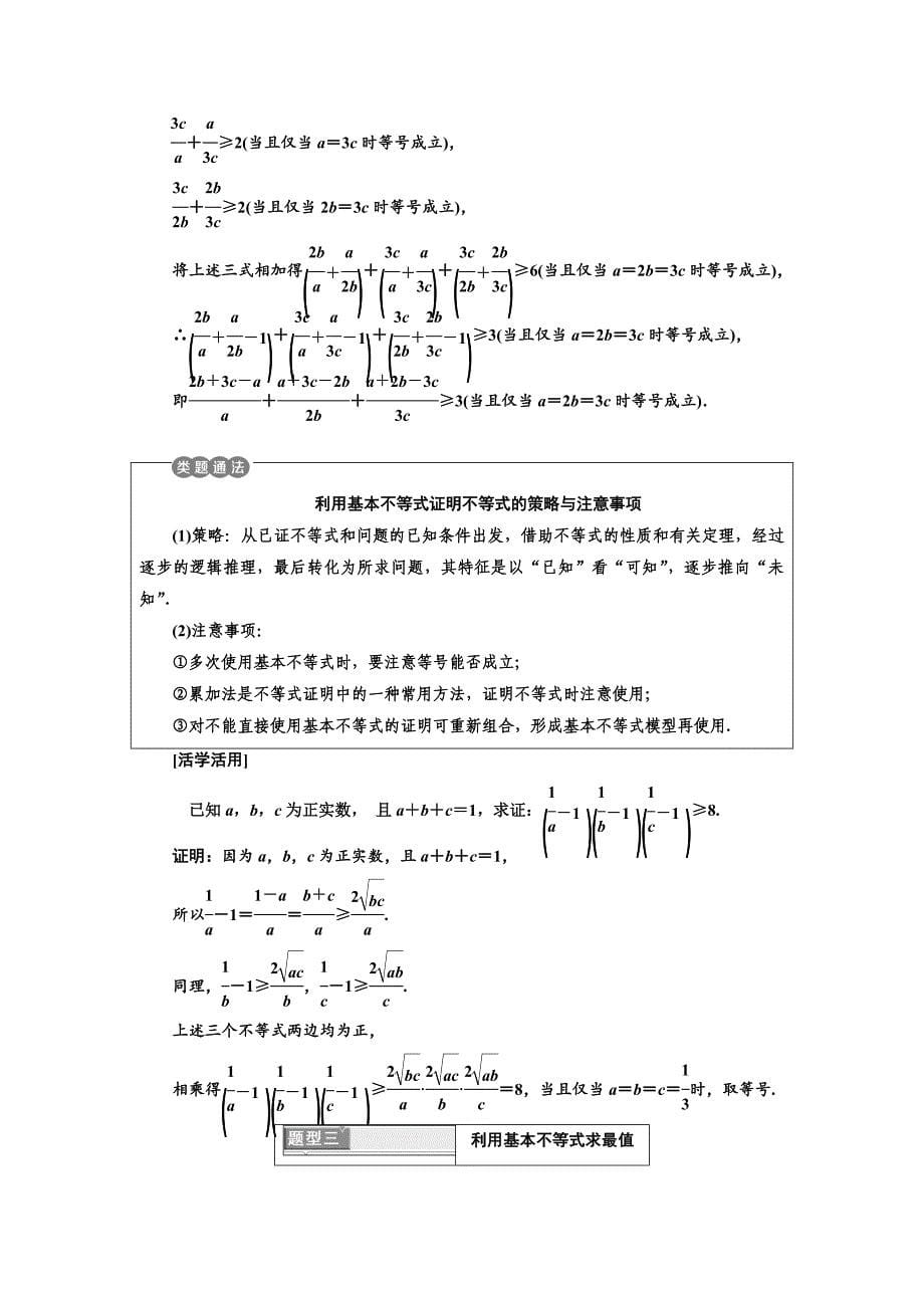 【最新教材】高中数学人教A版浙江专版必修5讲义：第三章 3．4　基本不等式 含答案_第5页