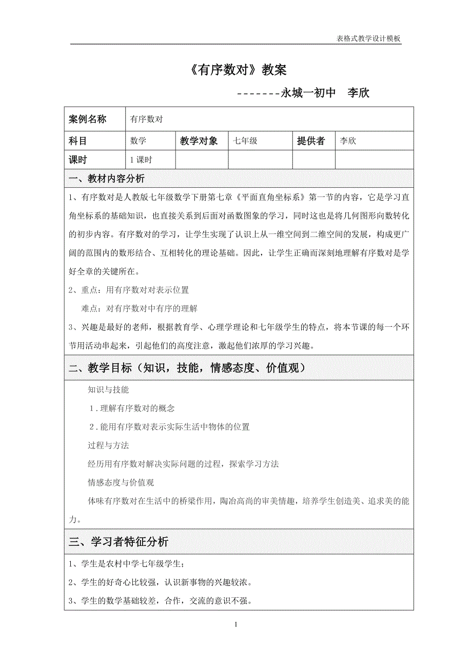 李欣教学设计方案.doc_第1页