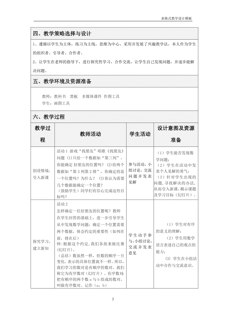 李欣教学设计方案.doc_第2页