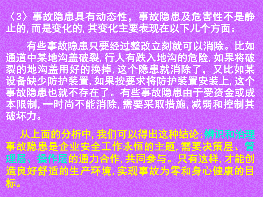 现场安全员系列培训.ppt_第4页