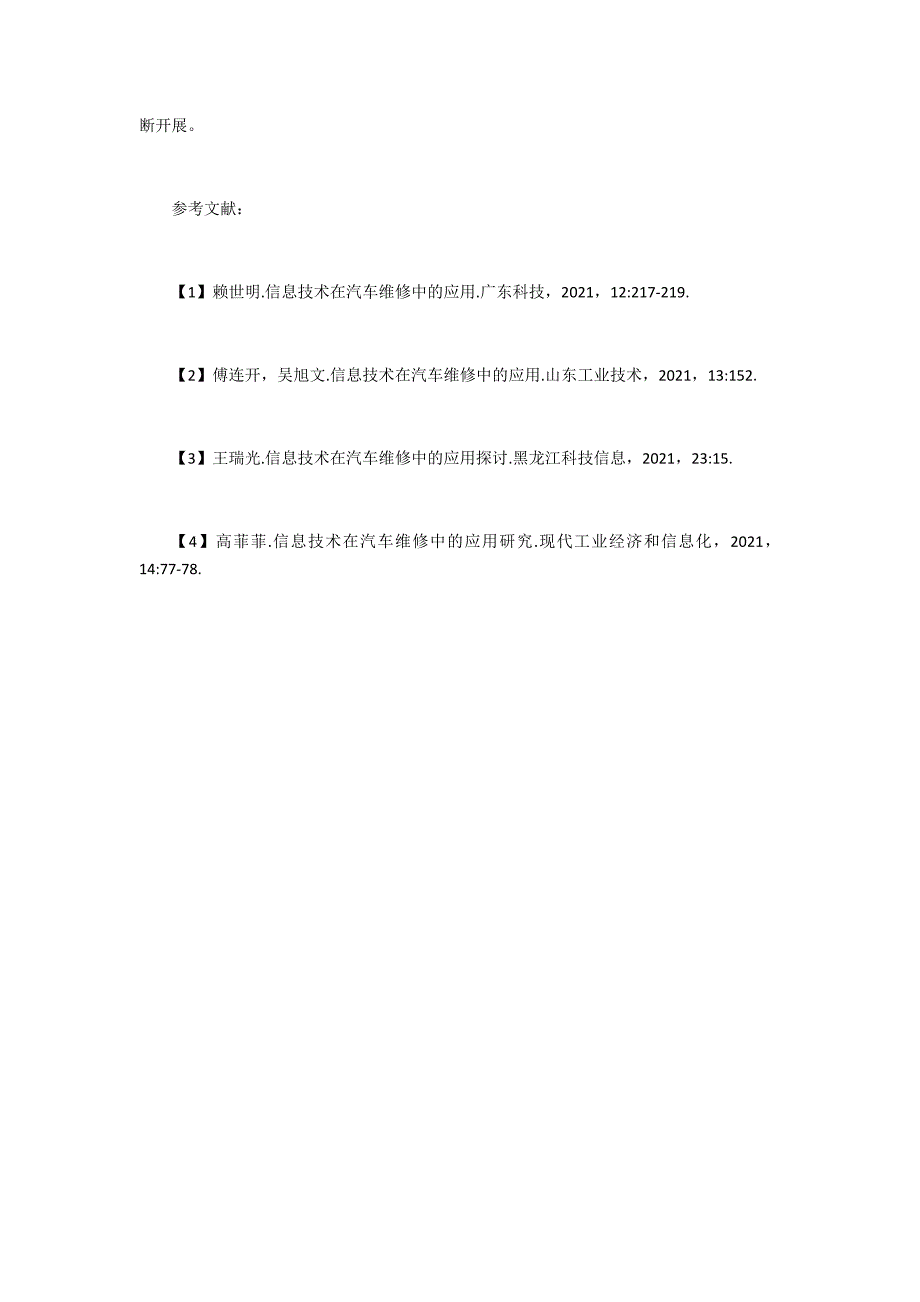 信息技术在汽车维修中的运用_第4页