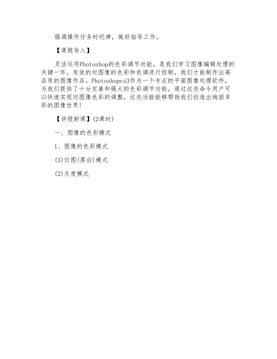 七年级信息技术下册教案范文_第4页