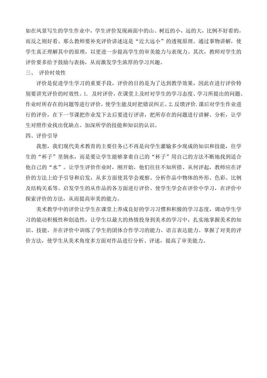 激越课堂享受评价_第3页