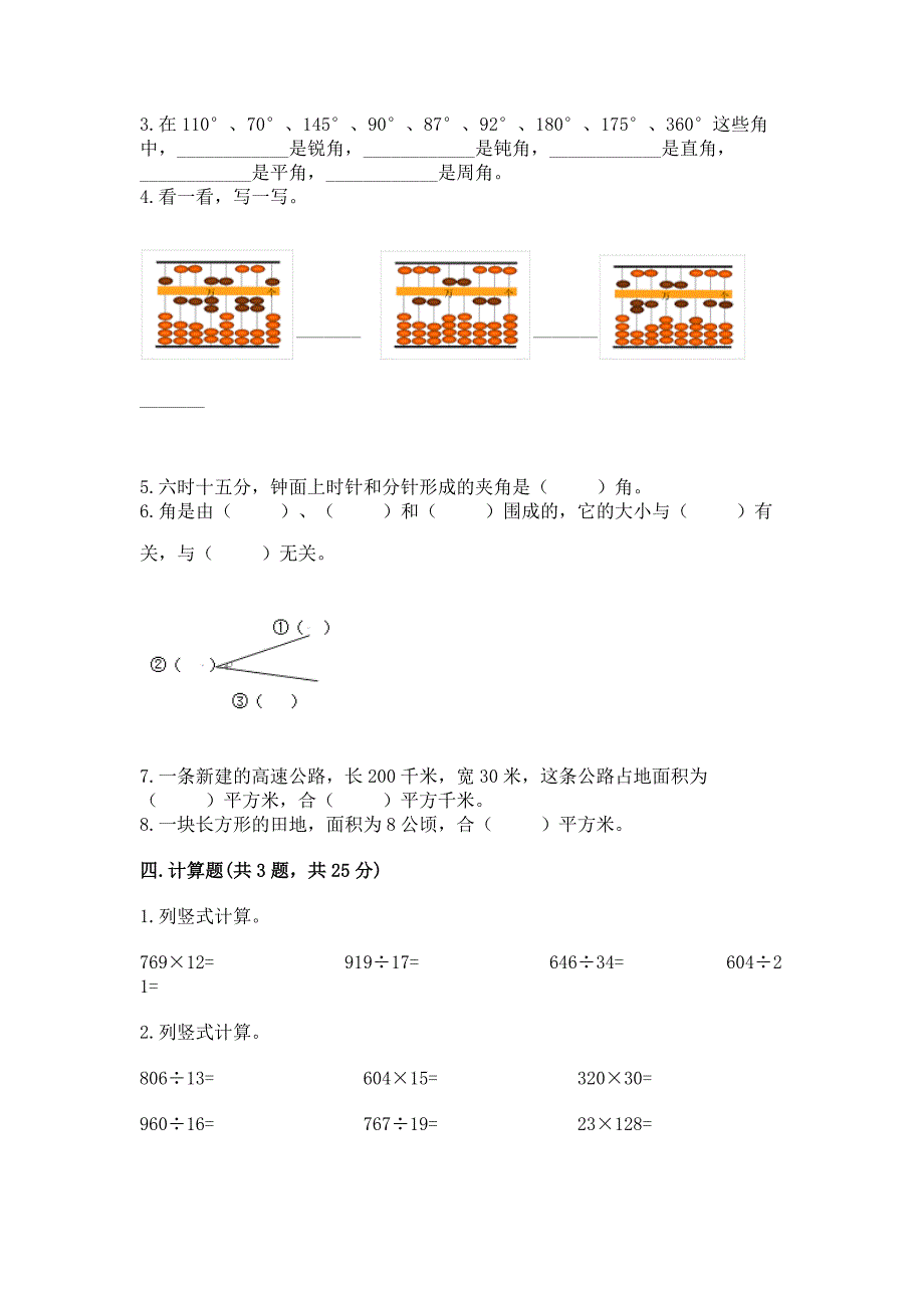 人教版四年级数学上册期末质量综合检测试题【完整版】.docx_第2页