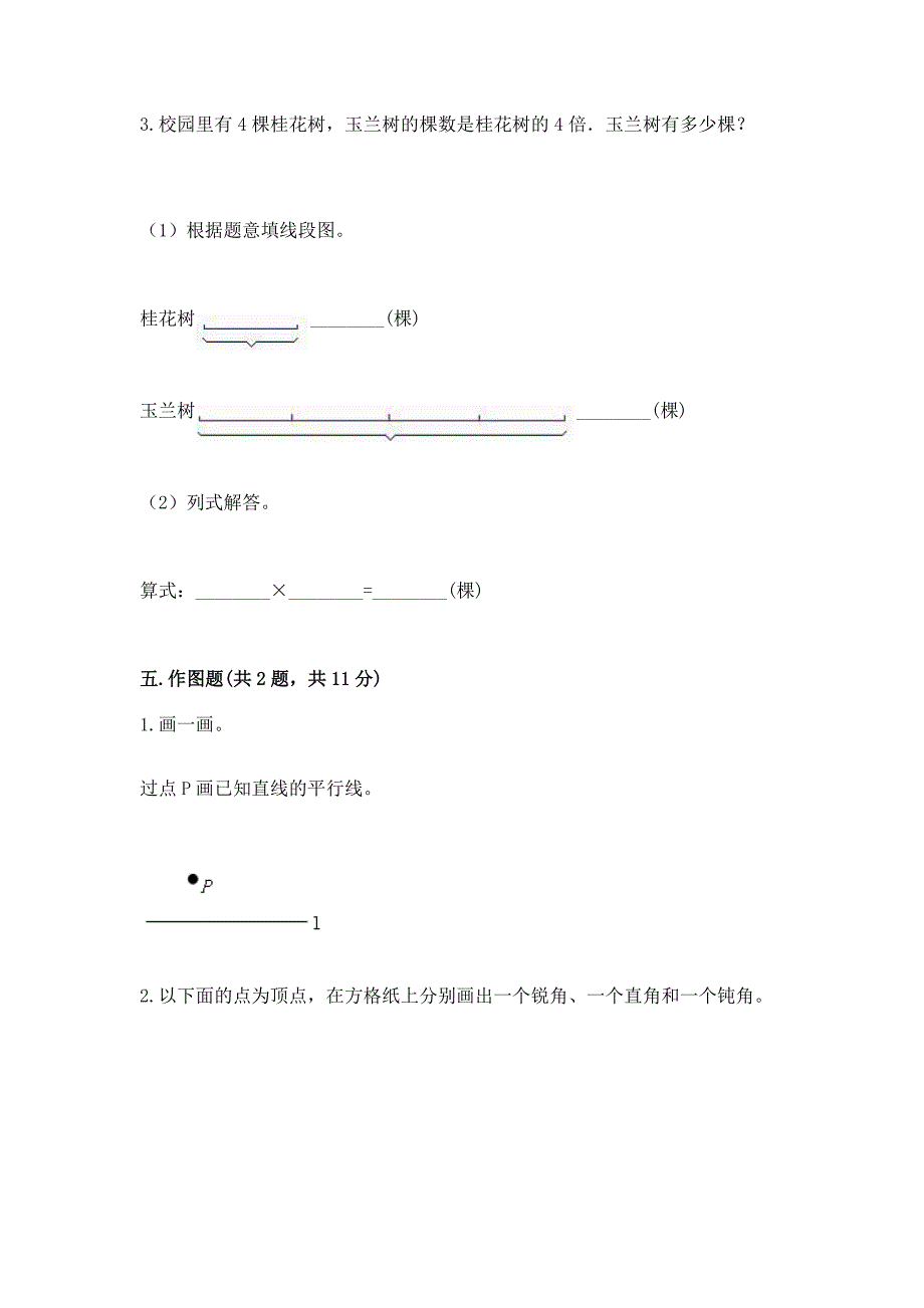 人教版四年级数学上册期末质量综合检测试题【完整版】.docx_第3页