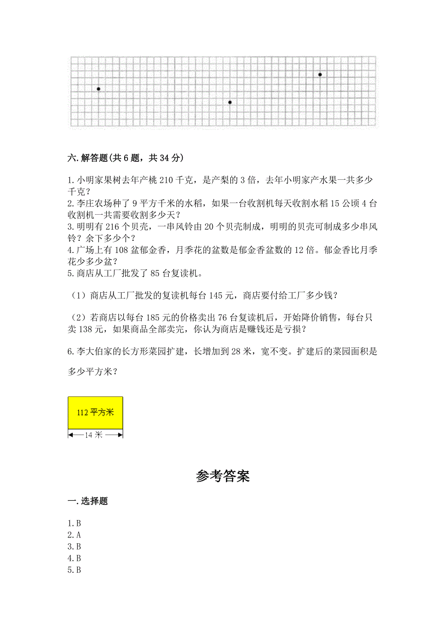 人教版四年级数学上册期末质量综合检测试题【完整版】.docx_第4页