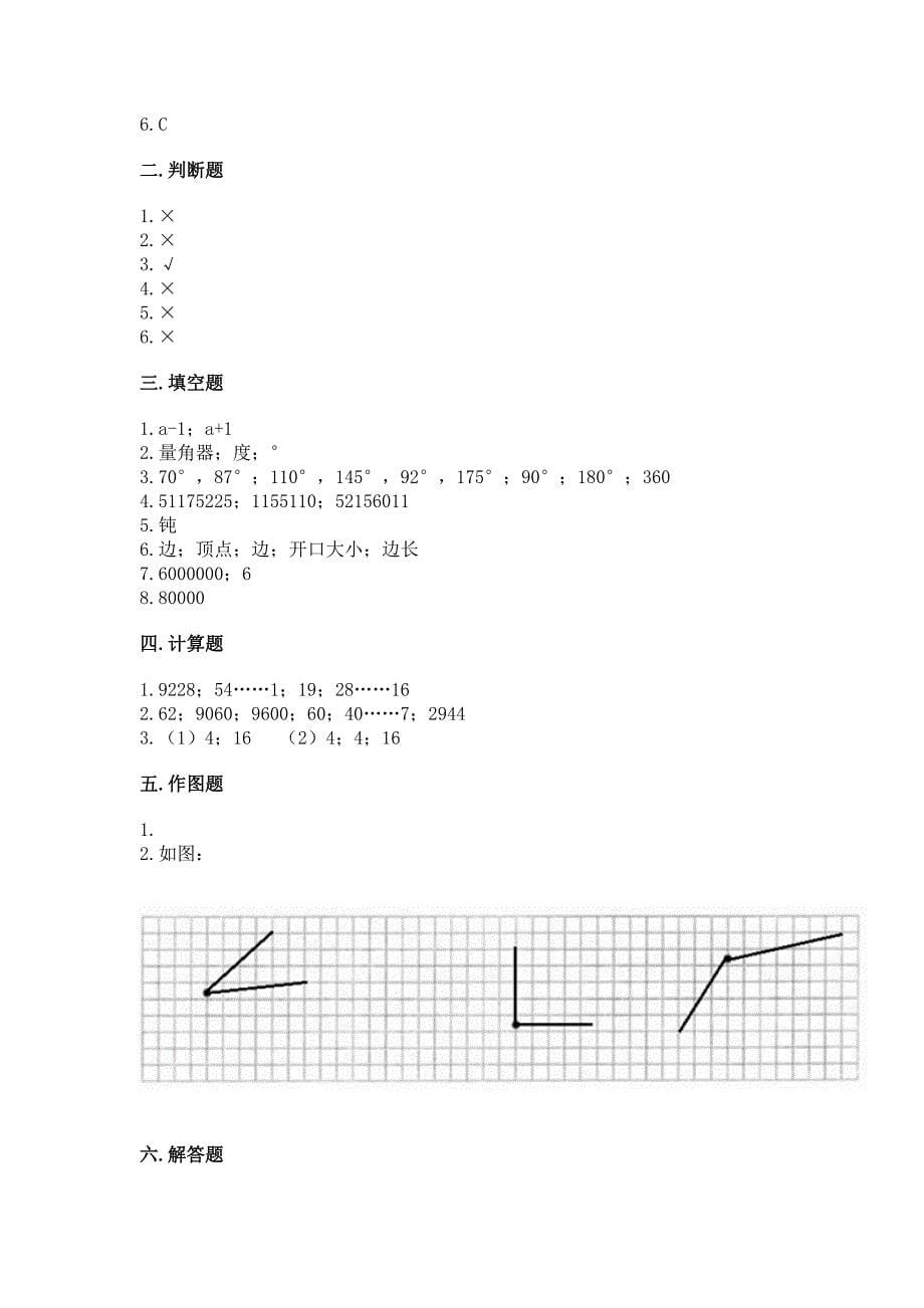 人教版四年级数学上册期末质量综合检测试题【完整版】.docx_第5页