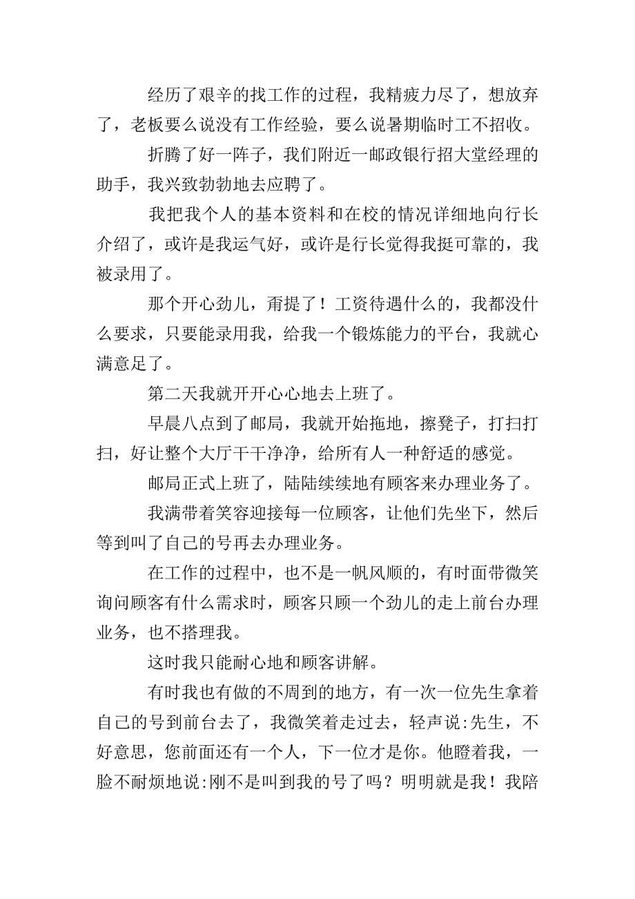 大一暑假社会实践心得.doc_第5页