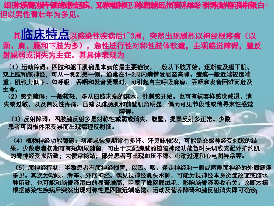 格林巴利综合征病例的课堂PPT_第4页