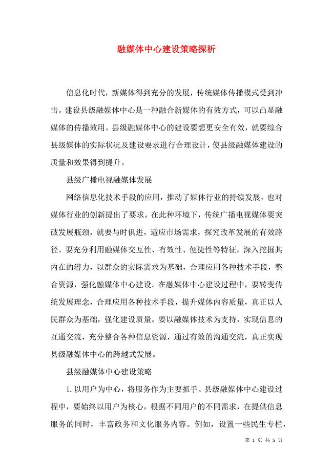 融媒体中心建设策略探析