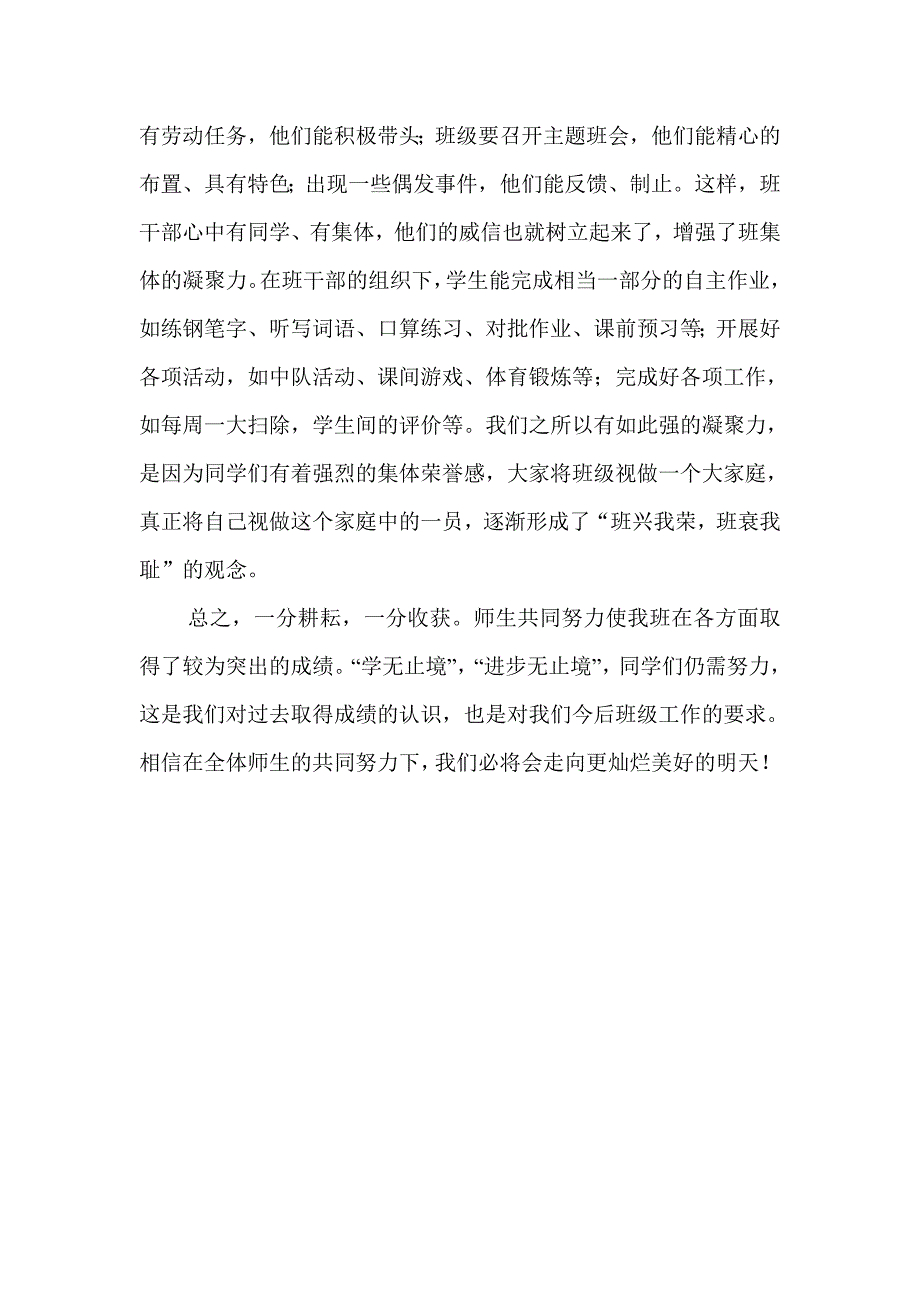 四年级班主任第二学期工作总结.doc_第4页