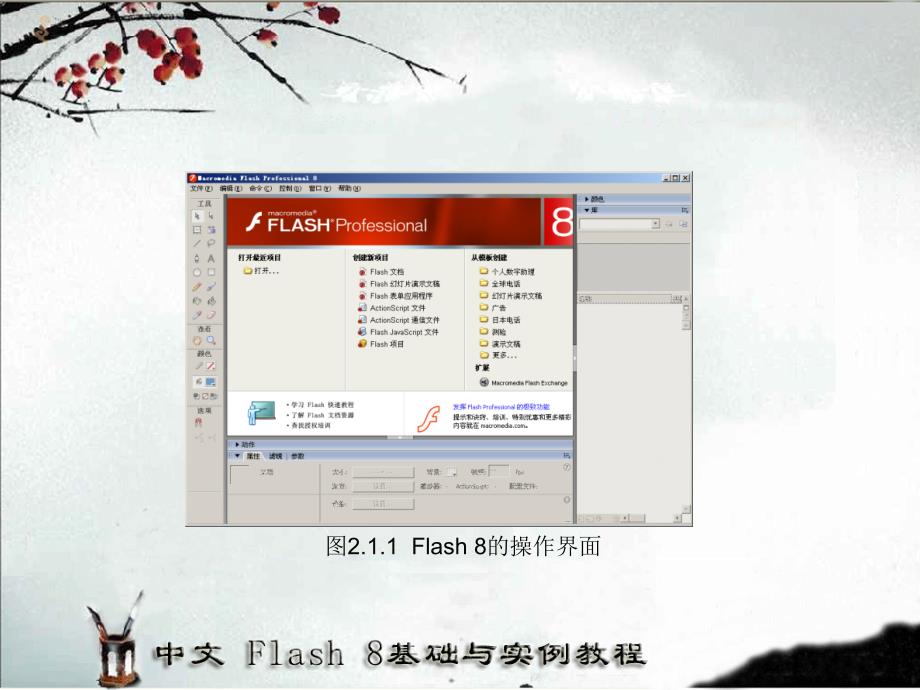 flash8的工作界面_第3页