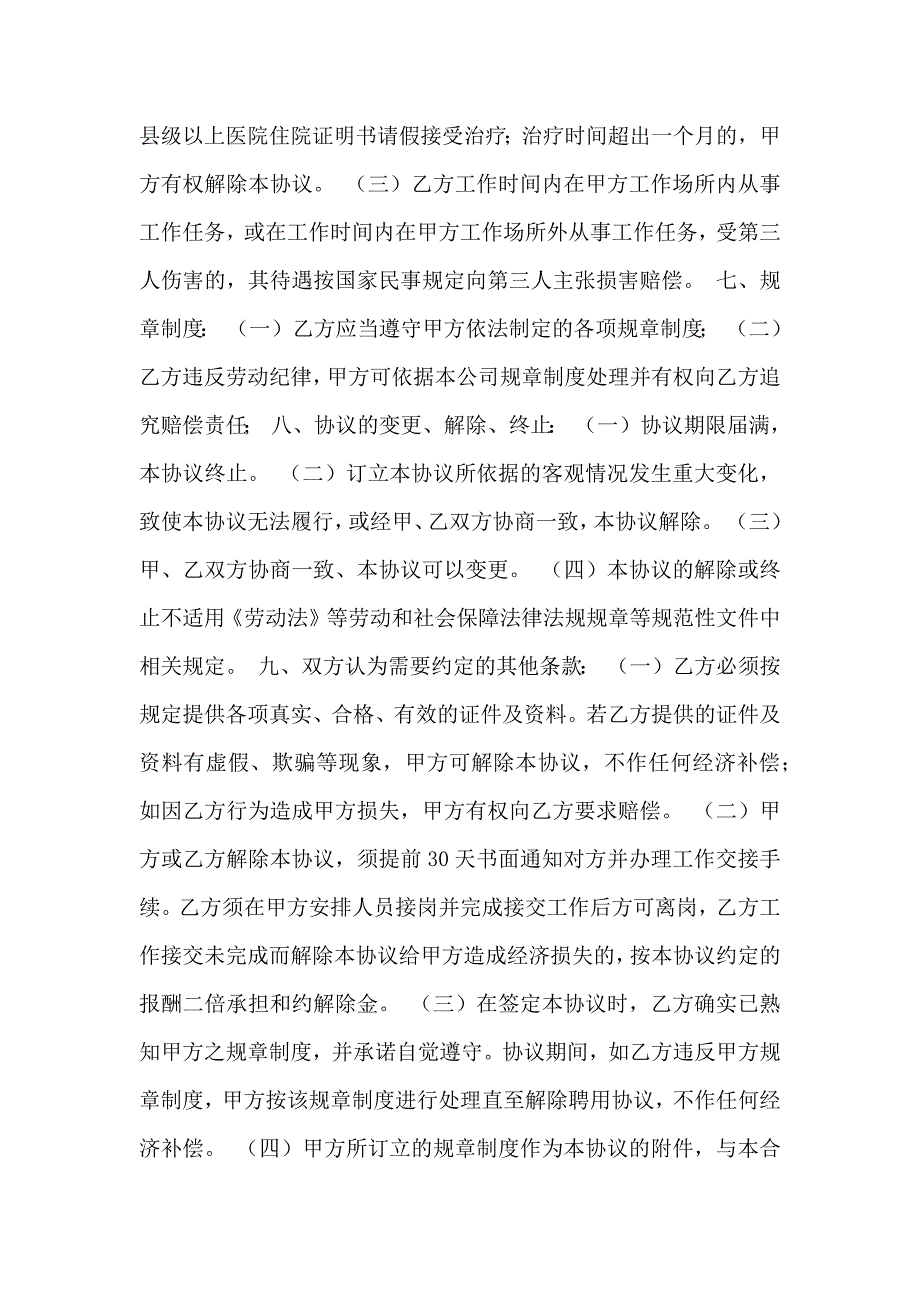 返聘人员合同_第2页