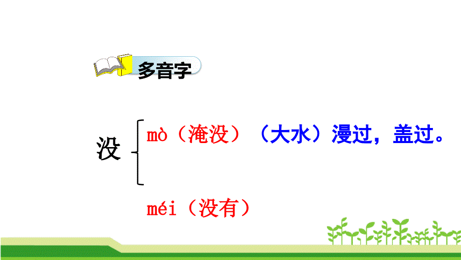 部编版二年级上册语文 2 我是什么 课件（38页）_第4页