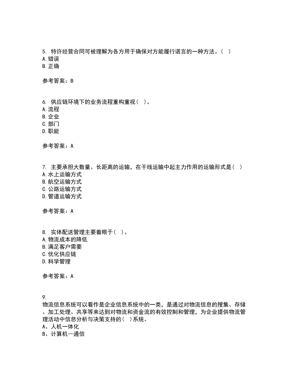 南开大学21春《物流与供应链管理》在线作业二满分答案_39_第2页