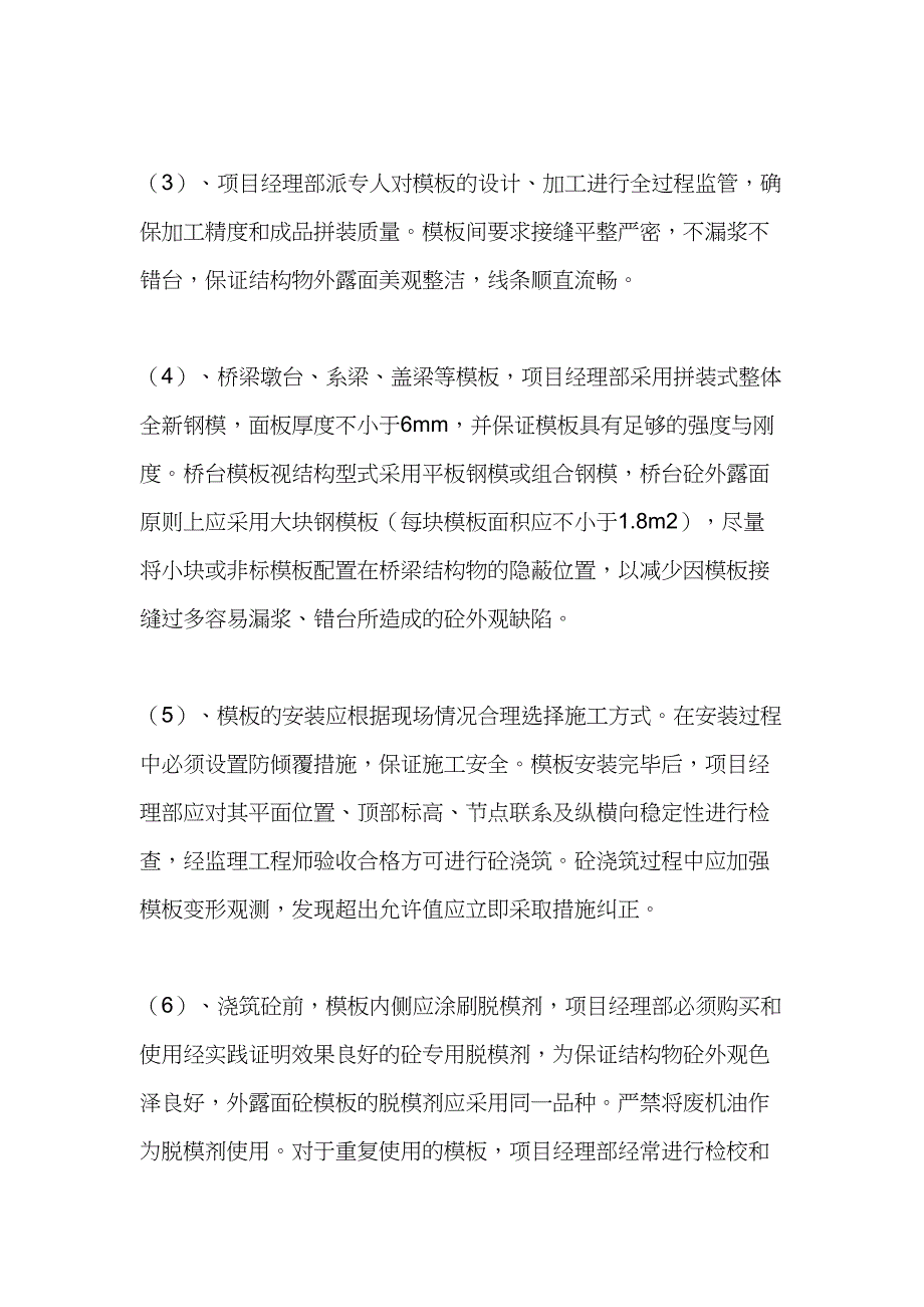 模板检查验收制度(DOC)(DOC 14页)_第4页