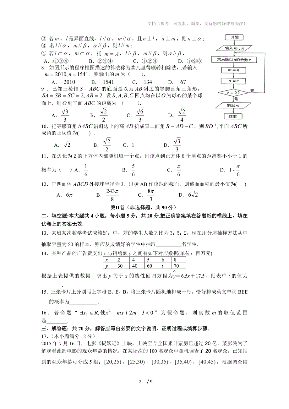 吉林省扶余市第一中学2016届高三上学期第一次月考数学(文)试题_第2页