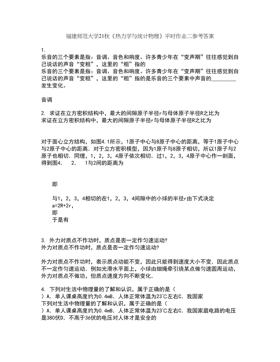 福建师范大学21秋《热力学与统计物理》平时作业二参考答案63_第1页