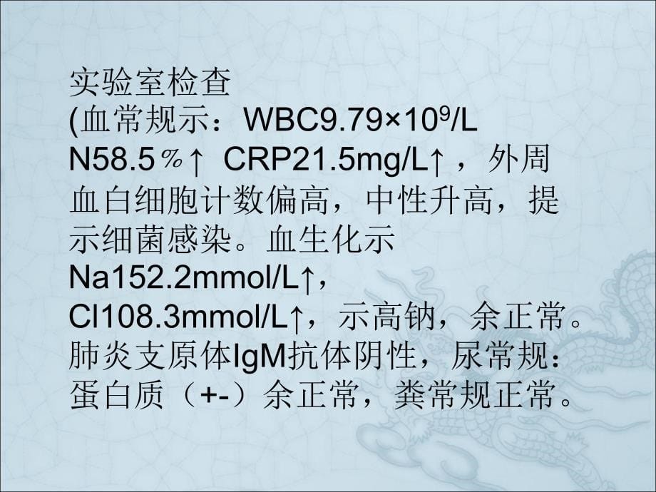 高钠血症护理查房_第5页