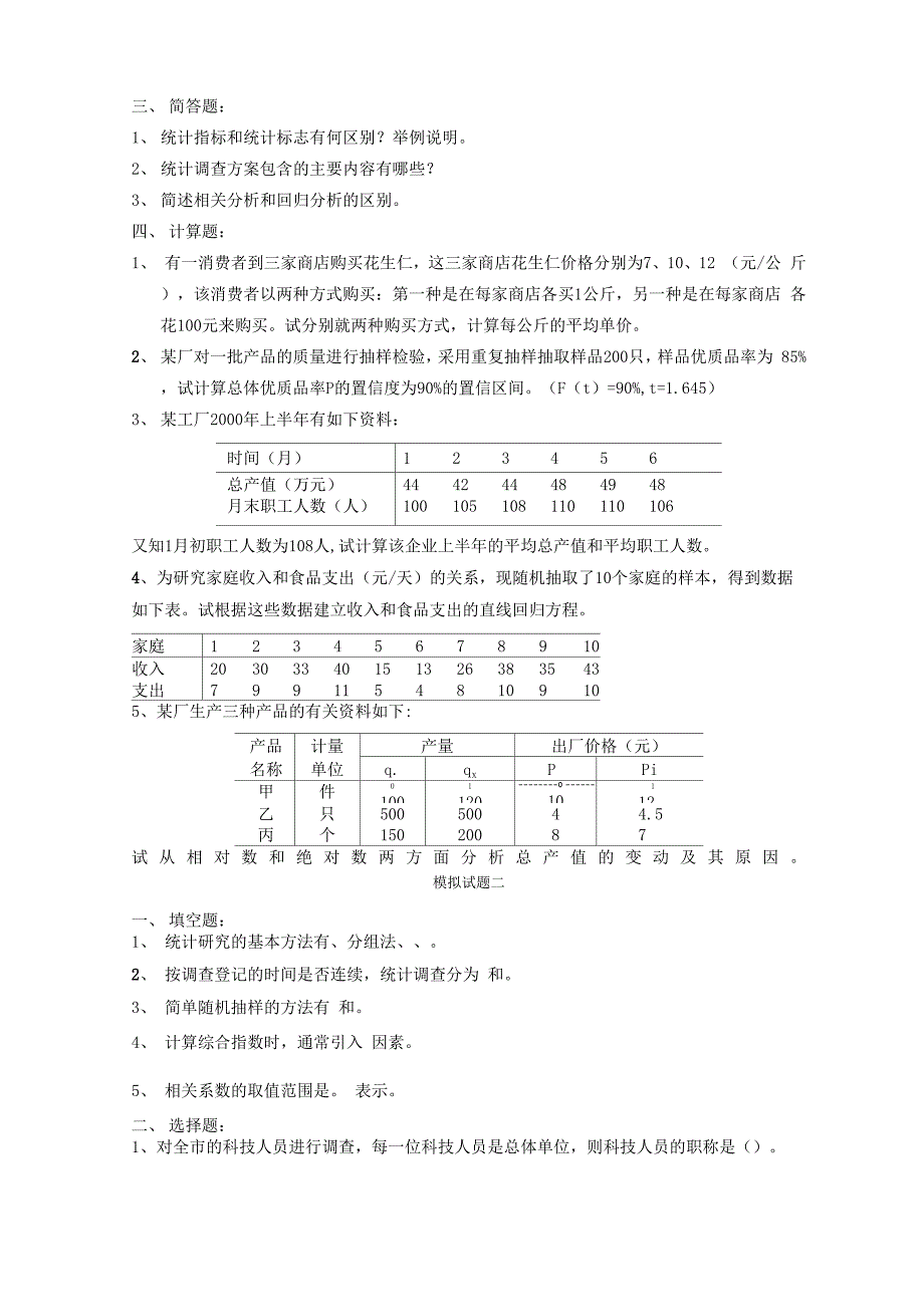 统计学模拟题_第2页