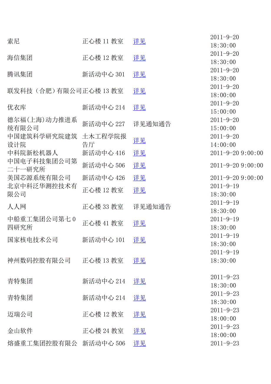 哈工大近期招聘会1.doc_第2页