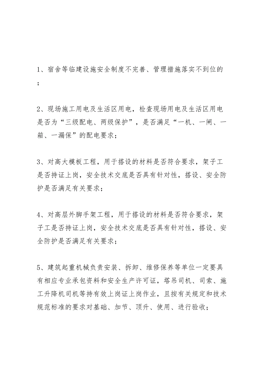 打非治违和隐患排查治理专项行动实施方案_第4页