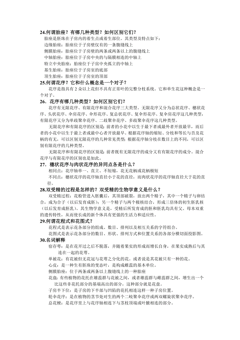 药用植物学第三单元思考题答案.doc_第3页