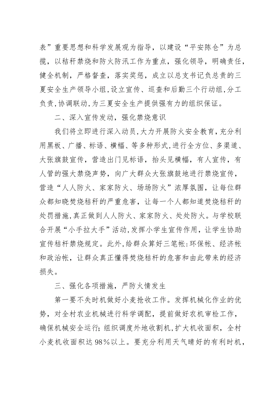 在全县护林防火工作会议上的表态2在全县冬季防火工作会议上的表态.docx_第3页