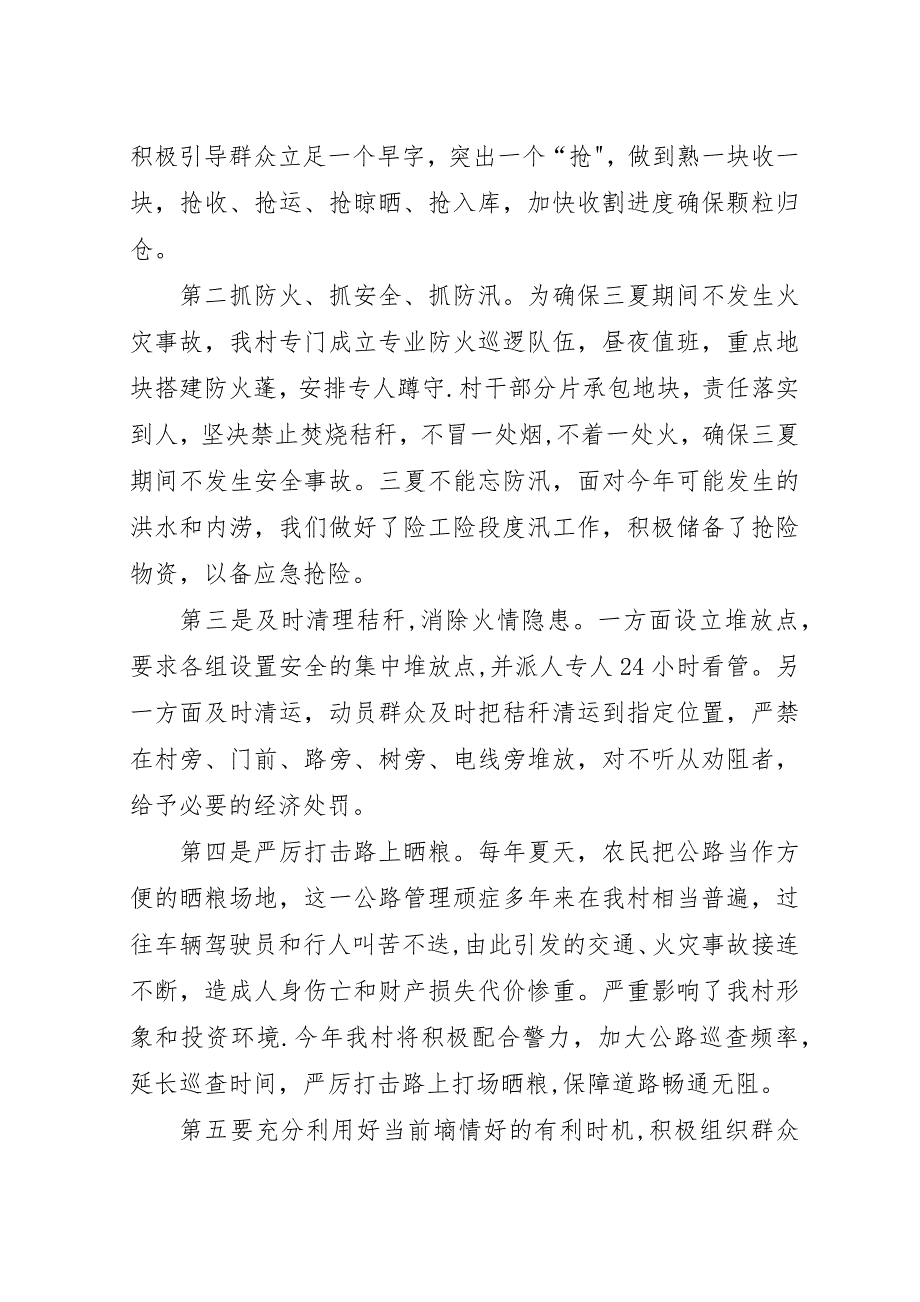 在全县护林防火工作会议上的表态2在全县冬季防火工作会议上的表态.docx_第4页