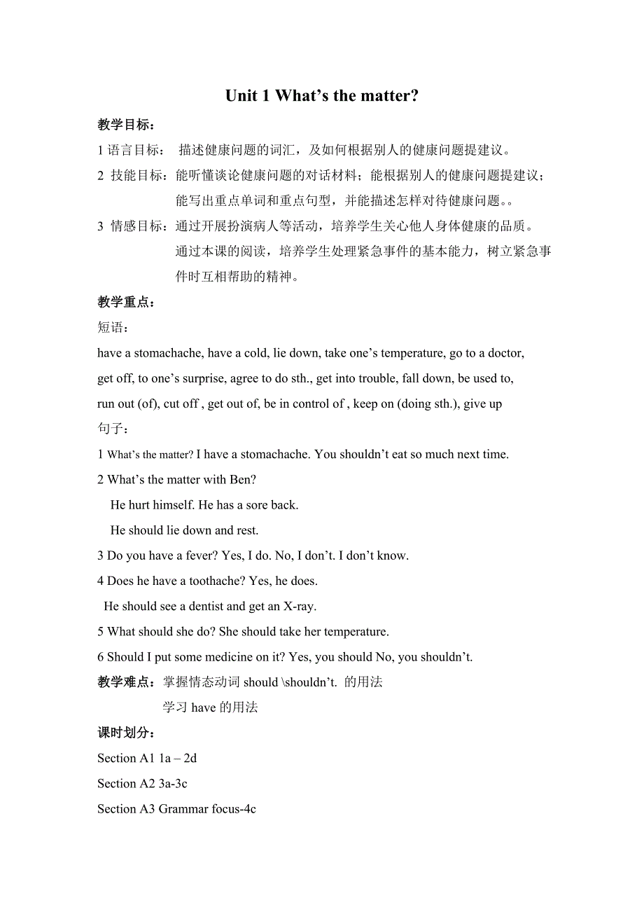 英语人教版八年级下册What&#39;s the matter？(精品)_第1页