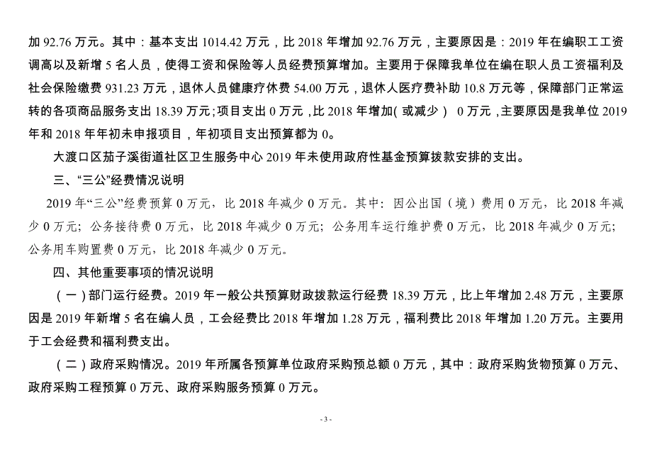 重庆市大渡口区茄子溪街道社区卫生服务中心_第3页