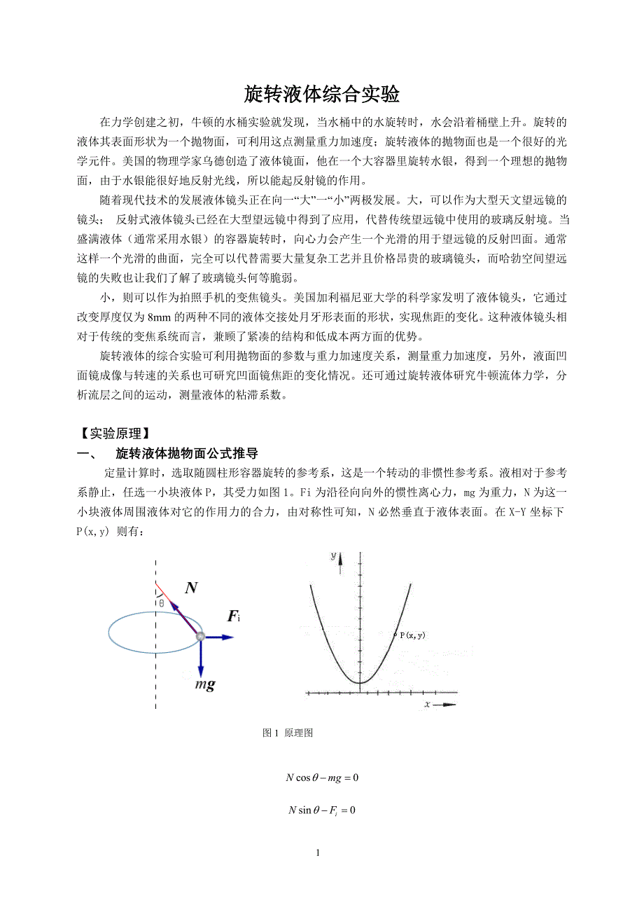 旋转液体综合实验 (2)(精品)_第2页