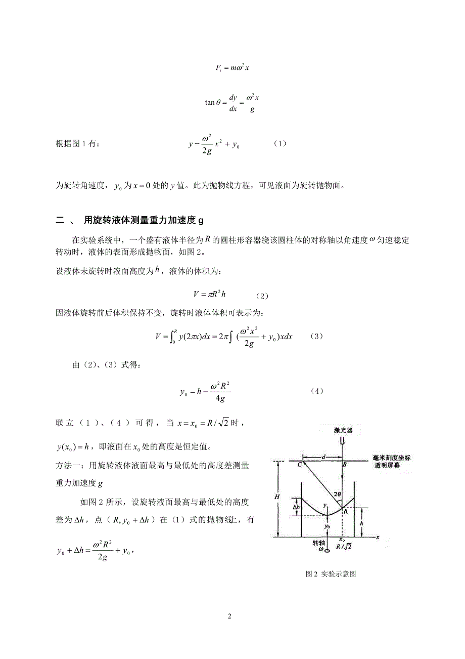 旋转液体综合实验 (2)(精品)_第3页