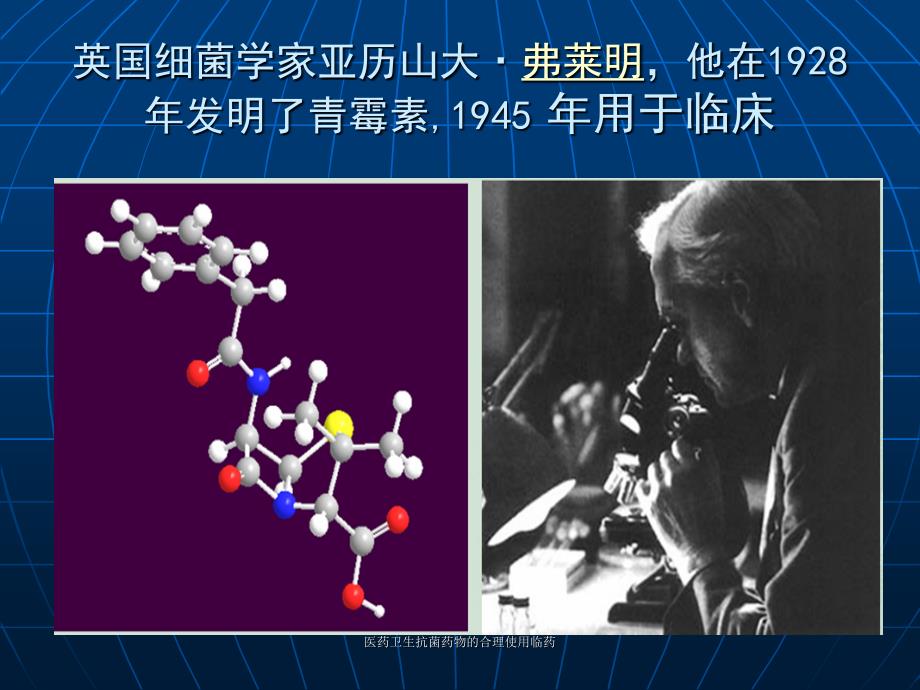 医药卫生抗菌药物的合理使用临药课件_第2页