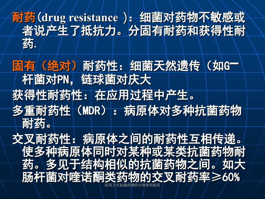 医药卫生抗菌药物的合理使用临药课件_第4页