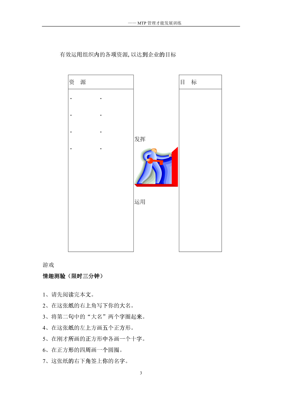 某集团培训教材_第3页