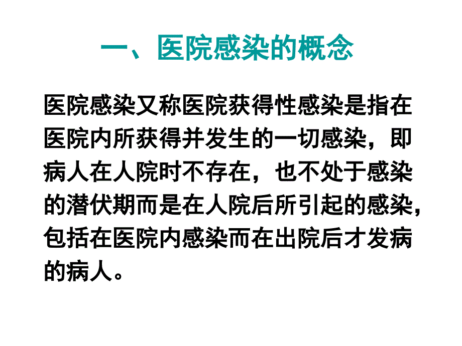 医院感染的实验诊断_第2页