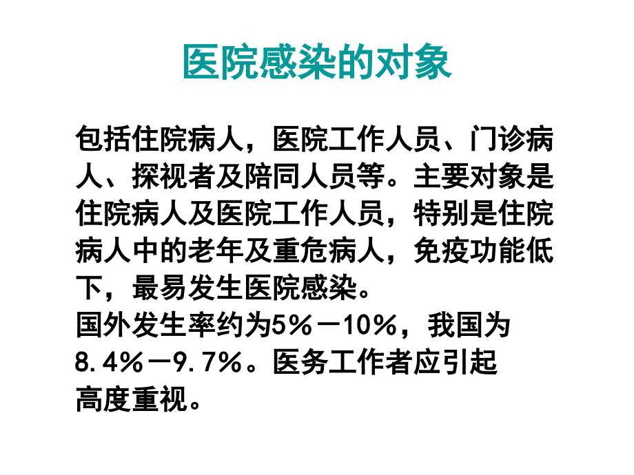 医院感染的实验诊断_第3页