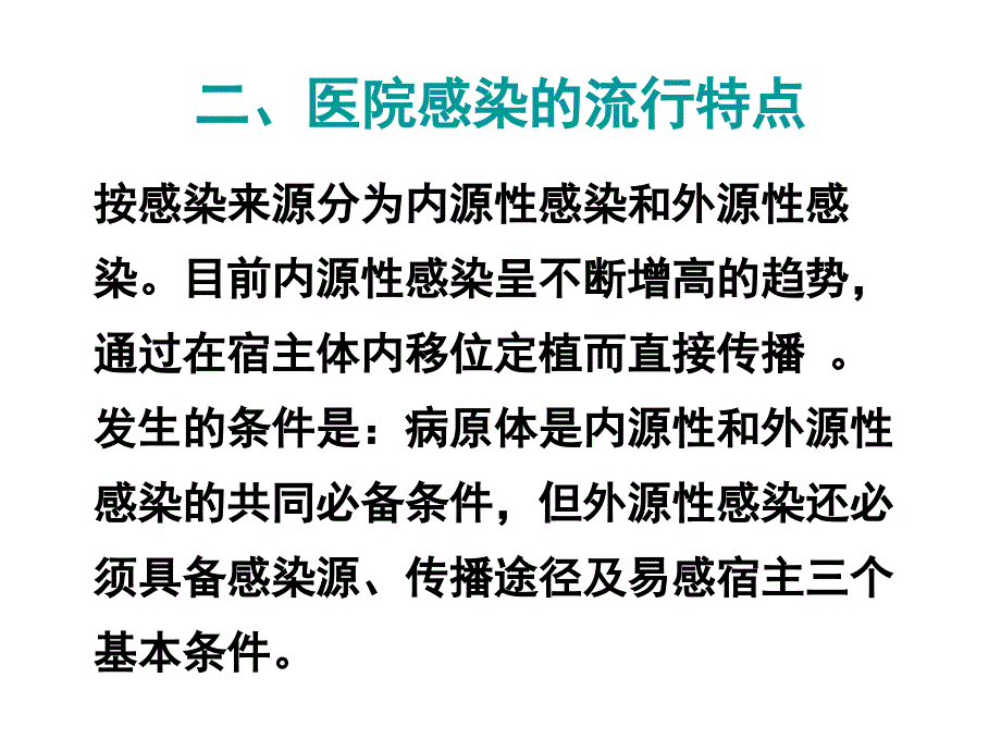 医院感染的实验诊断_第4页