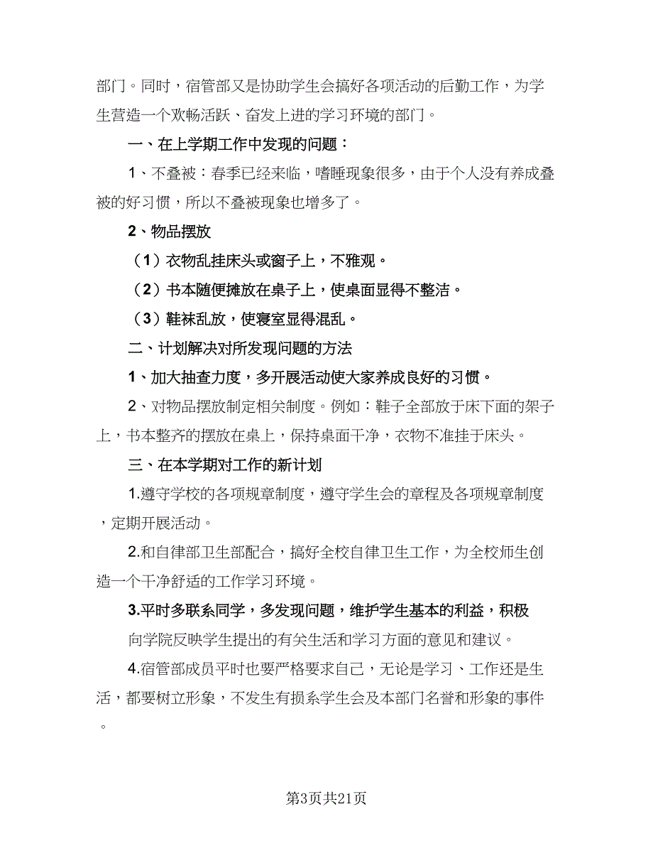 2023年来年工作计划（9篇）_第3页