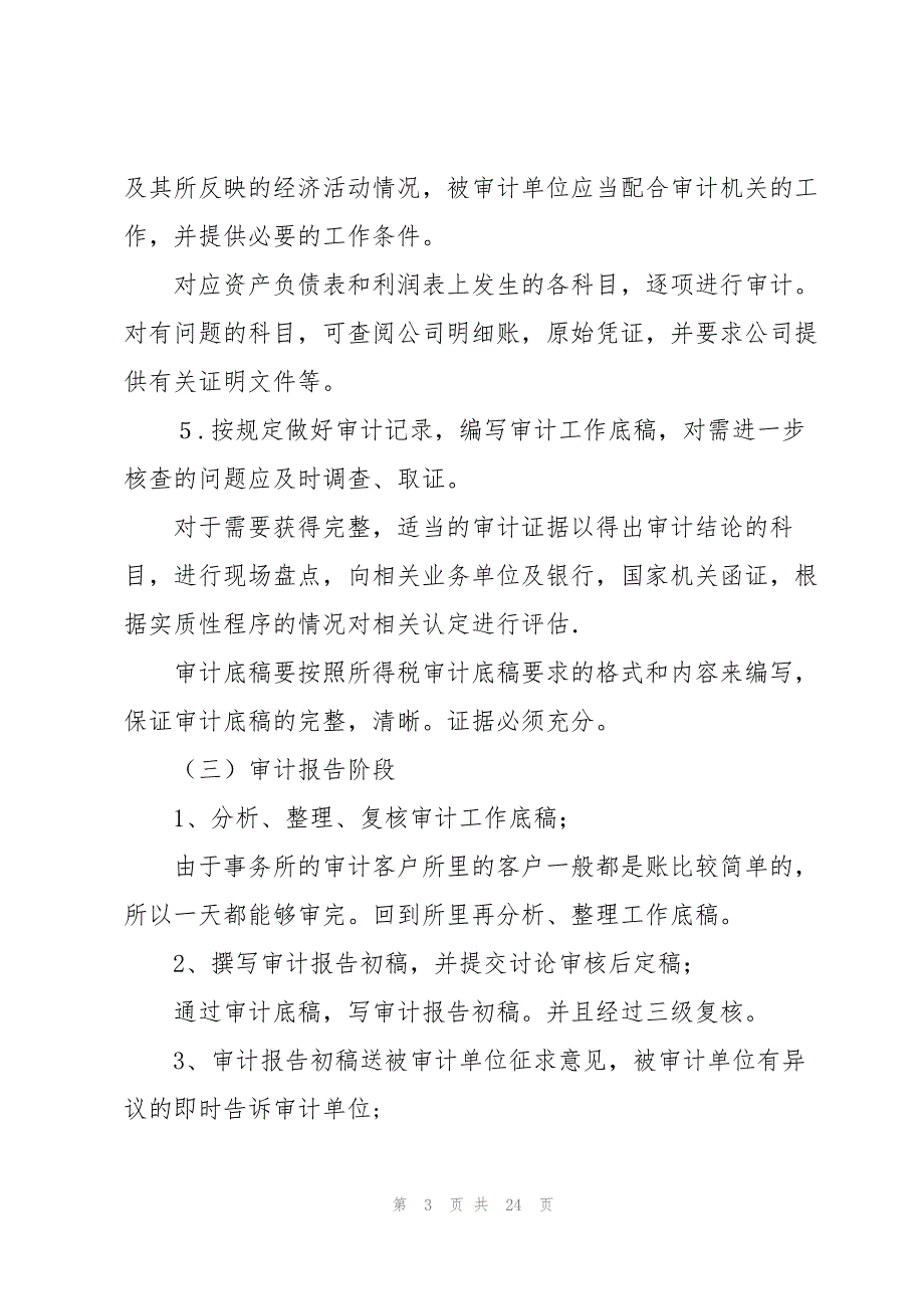 2023年有关事务所实习报告5篇.docx_第3页