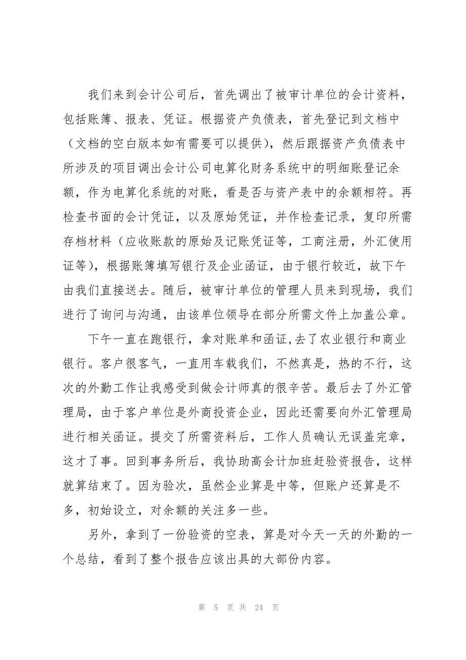 2023年有关事务所实习报告5篇.docx_第5页