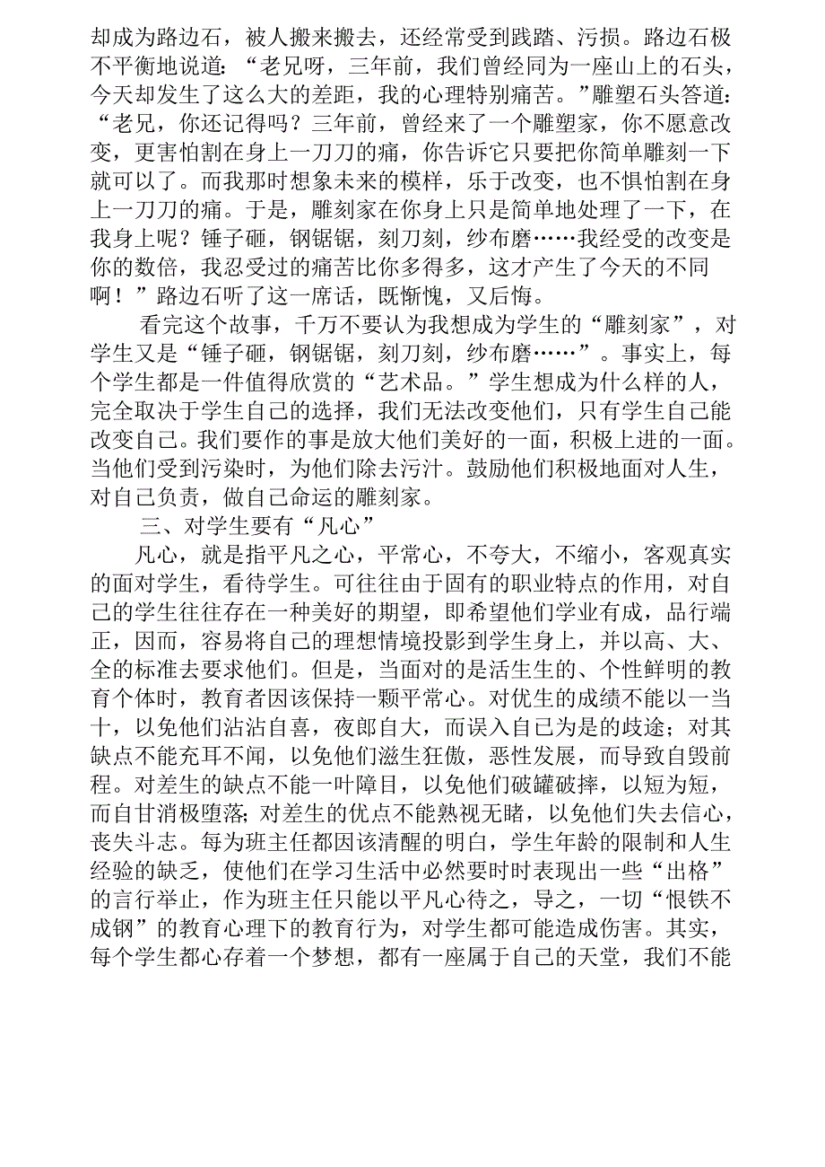 奏响心灵的华美乐章.doc_第2页