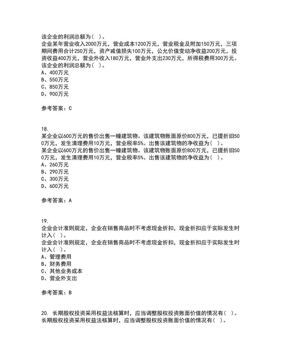 福建师范大学21秋《企业会计》离线作业2-001答案_62_第5页